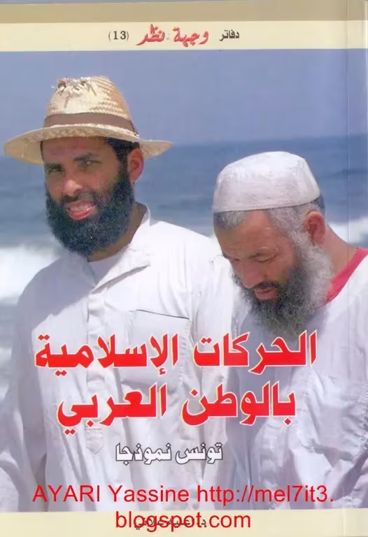 وثيقة مرفقة بمقال «مصادر التمويل السياسي : حركة النهضة نموذجا» من أرشيف م الحيط