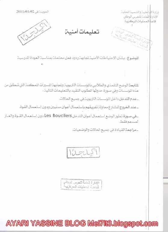 وثيقة مرفقة بمقال «Histoire de comprendre, le dossier Lamine El Abed.» من أرشيف م الحيط