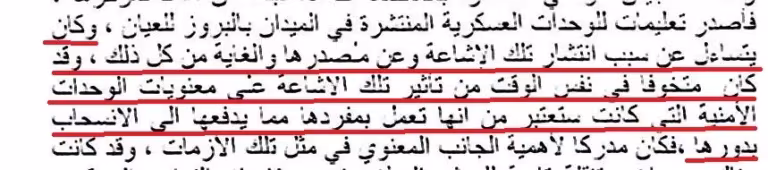 مشهد ميداني مرفق بمقال «Quand Rchid Ammar parle de l’histoire de l’homme qui a dit non.» من أرشيف م الحيط