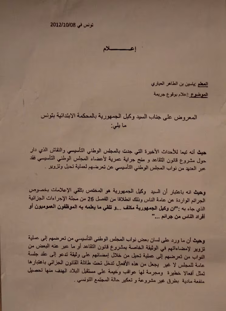 وثيقة رسالة مرفقة بمقال «أبعث جواب، وقف مهزلة» من أرشيف م الحيط