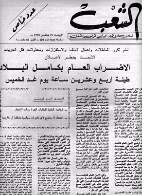 قصاصة صحفية مرفقة بمقال عن اتحاد الشغل والنهضة والأزمة من أرشيف م الحيط