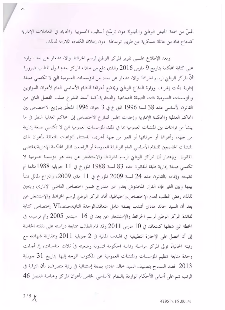 صورة توضيحية مرفقة بمقال «سيدي الجنرال : لكن هذا يسمى فساد!» من أرشيف م الحيط