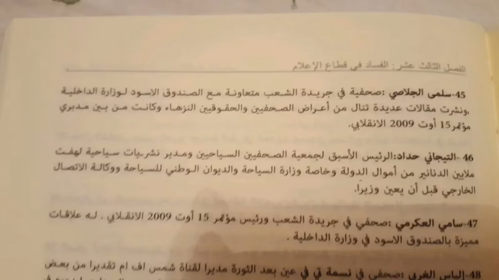 وثيقة مرفقة بمقال «أين الحقيقة، في هيئة الحقيقة؟» من أرشيف م الحيط