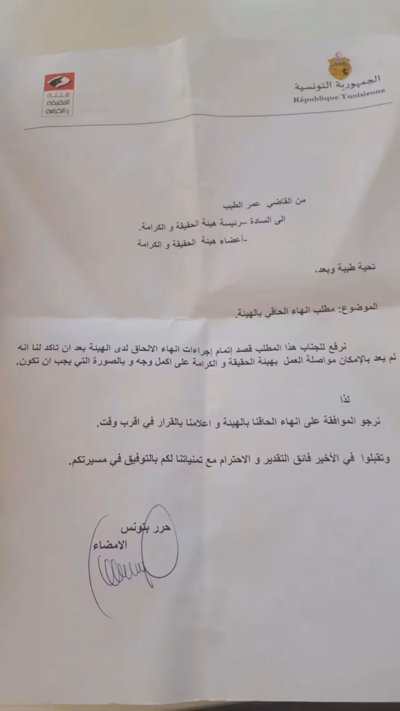 لقطة شاشة أو وثيقة مرفقة بمقال «أين الحقيقة، في هيئة الحقيقة؟» من أرشيف م الحيط
