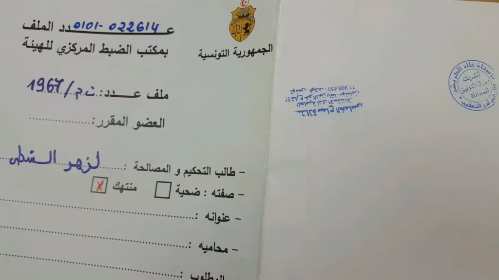 وثيقة مرفقة بمقال «أين الحقيقة، في هيئة الحقيقة؟» من أرشيف م الحيط