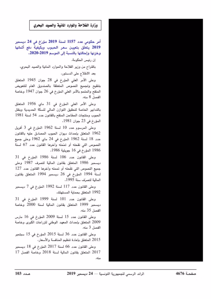 صورة توضيحية مرفقة بمقال «فلنتحدث عن صندوق الدعم: كيفاش وقداش وشكون يسرقوا فيكم؟» من أرشيف م الحيط