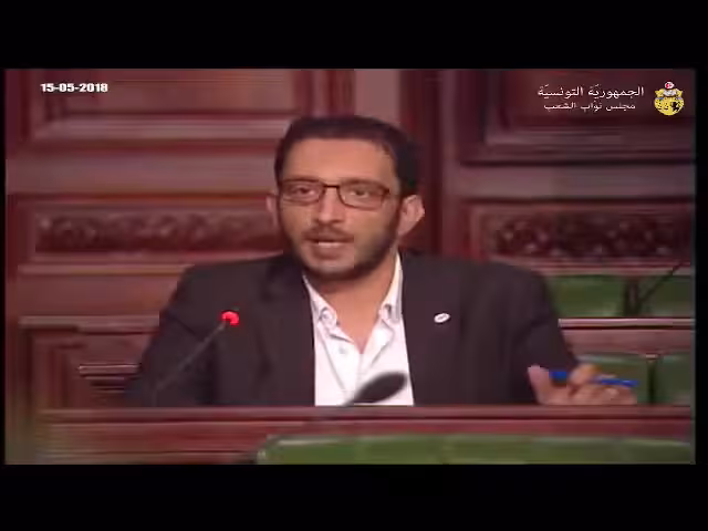 2018 05 15 مداخلة النائب ياسين العياري حول قانون أساسي يتعلق بإحداث برنامج الأمان الإجتماعي بتارخ